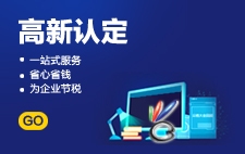 高新認定